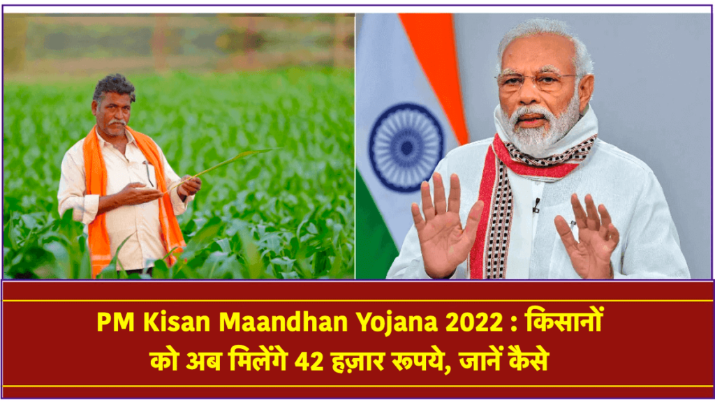 |Mandhan| प्रधानमंत्री किसान मानधन योजना 2023: ऑनलाइन आवेदन