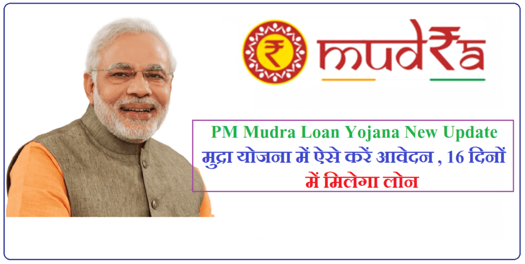 About PM Mudra Yojana