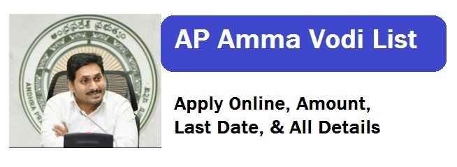 |AP| Amma Vodi List: Payment Status & Final Eligibility List
