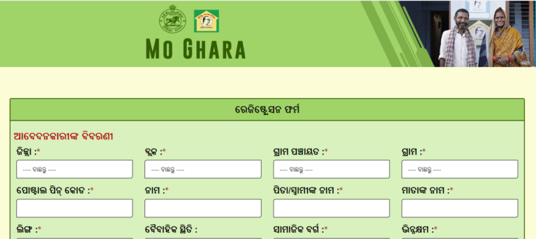 Process To Apply Online Under Odisha Mo Ghara Housing Scheme 