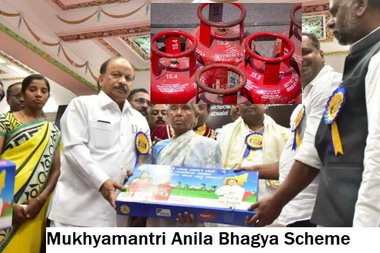|Karnataka| Mukhyamantri Anila Bhagya Scheme: Online Form