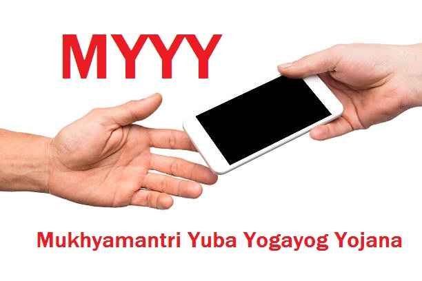 Mukhyamantri Yuba Yogayog Yojana: Apply for MYYY Scheme