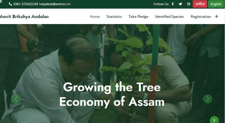 Assam Amrit Brikshya Andolan Apply Online 