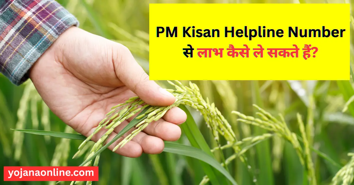 PM Kisan Helpline number